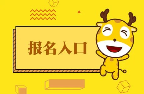 2022河南省考报名入口官网开通