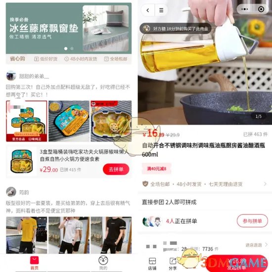 《小鹅拼拼》怎么搜索商品