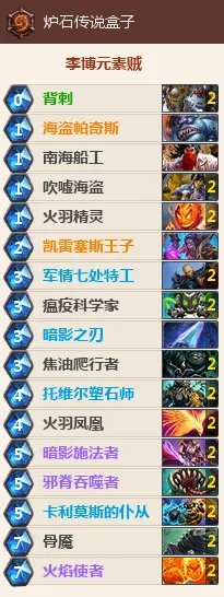 新卡搭配旧体系 李博二王子元素贼卡组分享