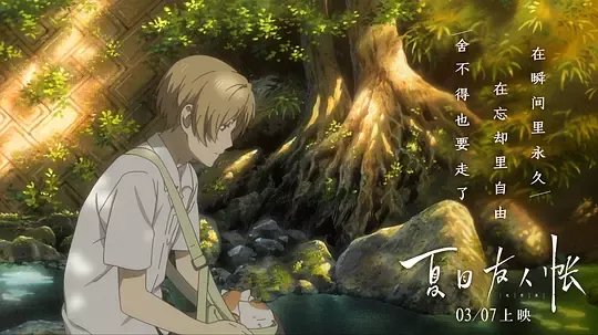 夏目友人帐：缘结空蝉怎么样？好看吗？