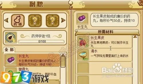 973功夫派如何成为药师及材料在哪