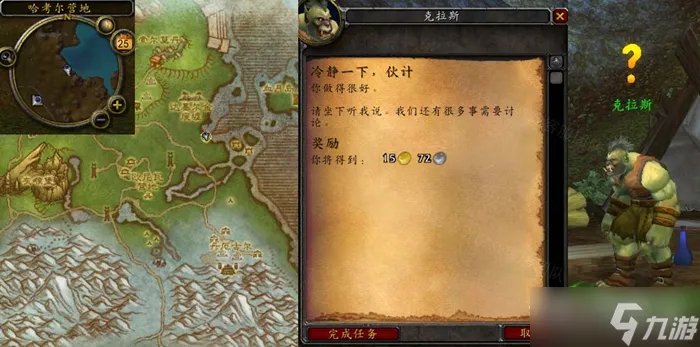 《魔兽世界》怀旧服WLK冷静一下伙计任务怎么做
