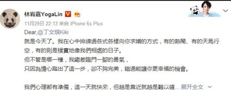 林宥嘉求婚丁文琪 他成为微博求婚第一人