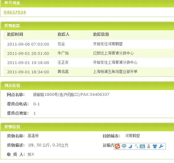 新邦物流单号04637924谁帮查下