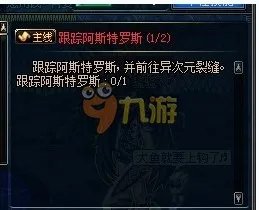 dnf恐怖之阿斯特罗斯任务怎么做 dnf阿斯特罗斯任务解析