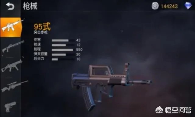 荒野行动中的95式枪怎么样?