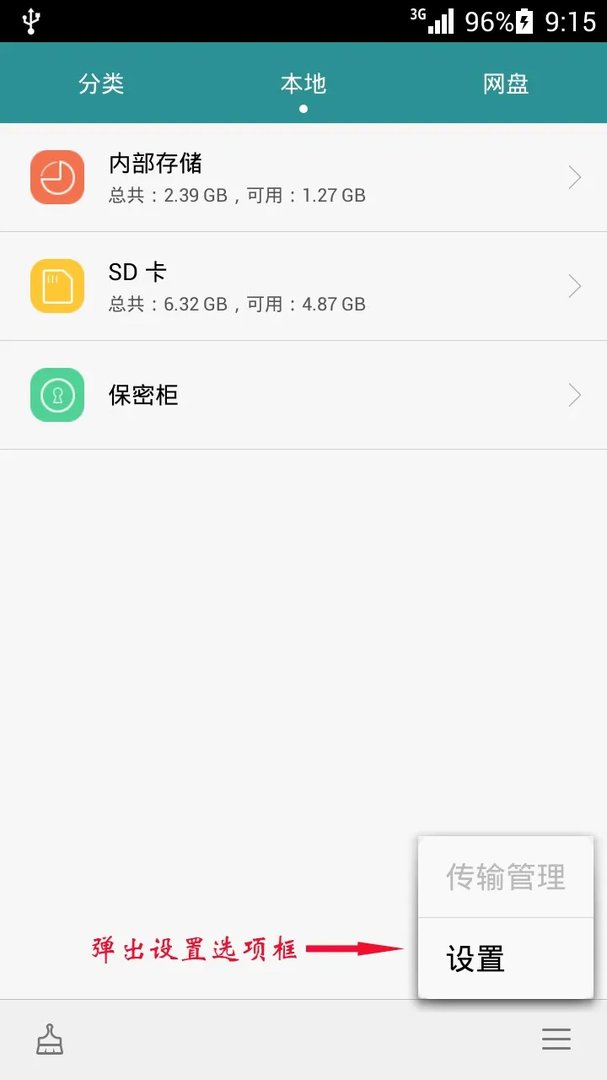 怎么样隐藏手机QQ图标?