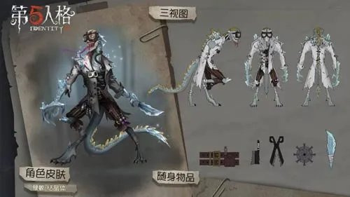 《第五人格》孽蜥皮肤狰上线时间介绍