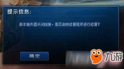 LOL版本服务器关闭连接怎么办?