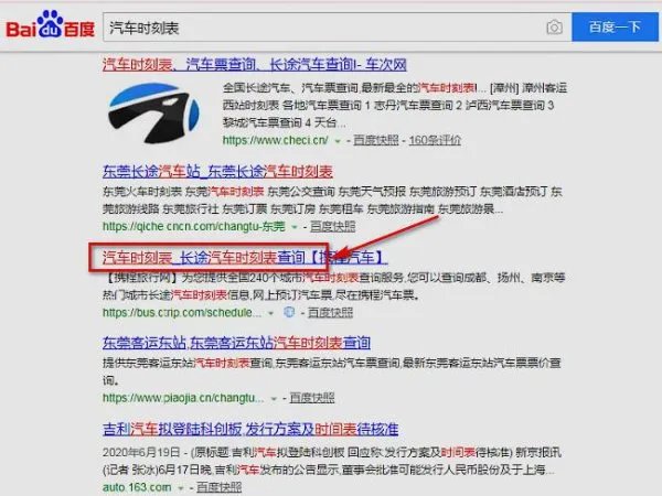 青岛到淮安汽车时刻表查询