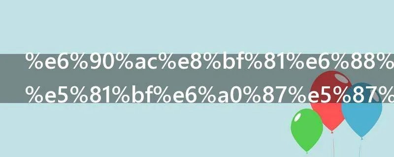 搬迁房屋赔偿标准