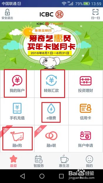 工商银行手机银行怎么使用