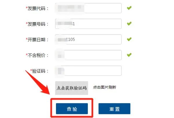 国税发票真伪查询
