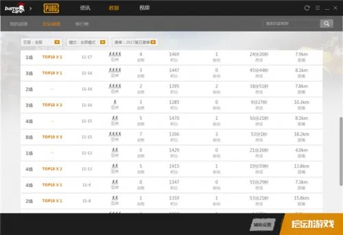腾讯绝地求生辅助介绍 《战场助手》已上线