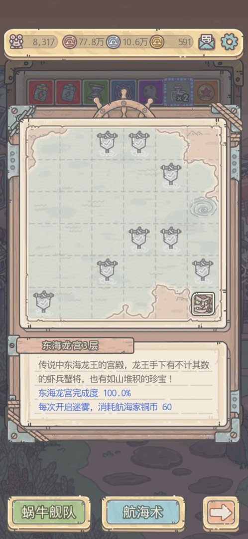 最强蜗牛东海龙宫地图大全 东海龙宫五层地图一览