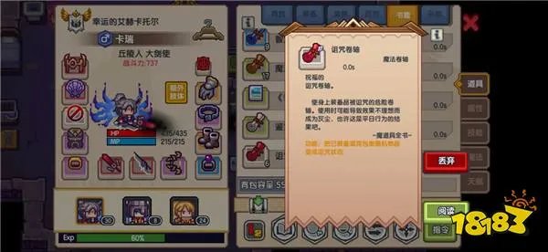 《伊洛纳elona》诅咒卷轴获得方法介绍