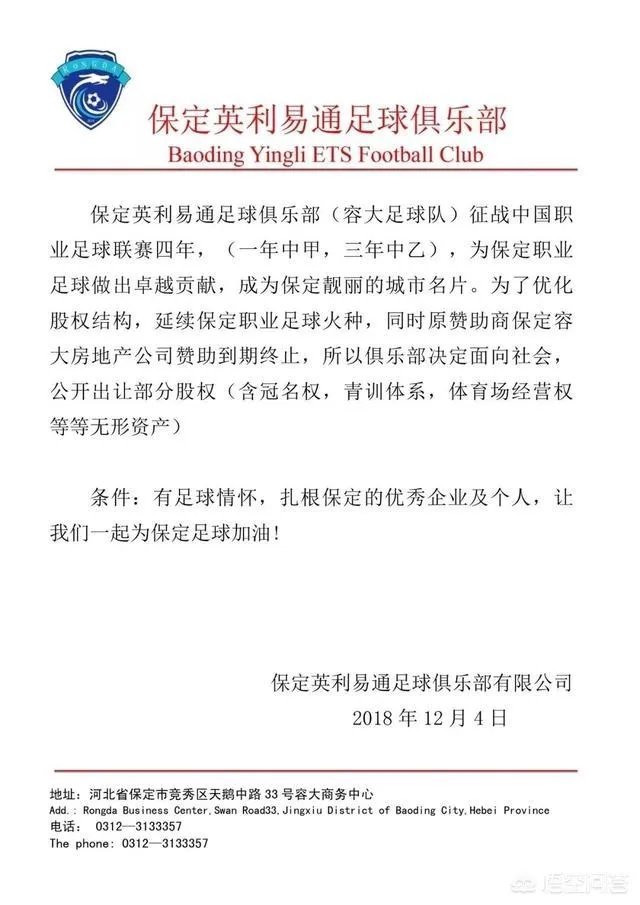 中乙保定容大欠薪，中国足协就不能取消他们资格吗？球员为什么签字？