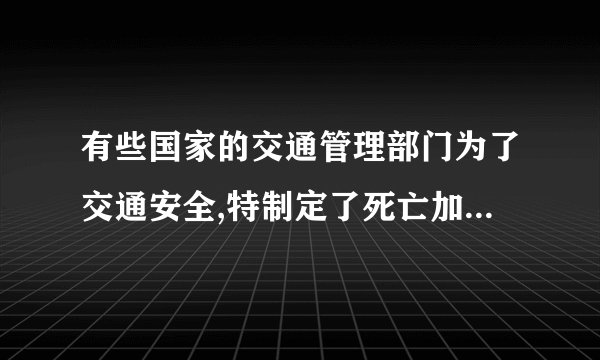 有些国家的交通管理部门为了交通安全,特制定了死亡加速度为500g(g取10m/s2)，以警醒世人。意思是如果行车加速度超过此值，将有生命危险。这么大的加速度，一般车辆是达不到的，但是当发生交通事故时，将会达到这一数值。例如：两辆摩托车以36km/h的速度相向而行发生碰撞，碰撞时间为0.002s，试判定一下驾驶员是否有生命危险?