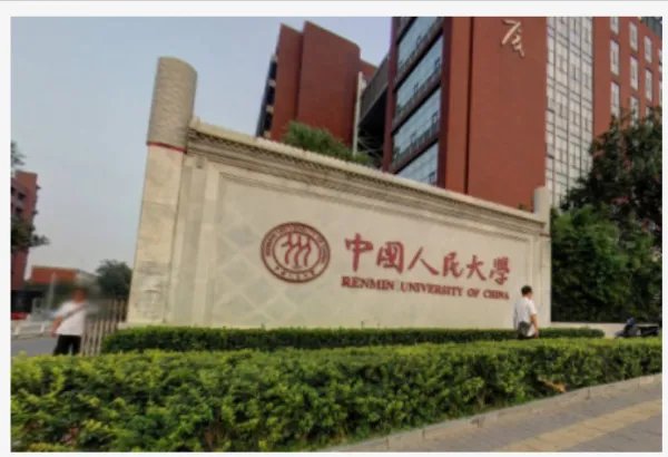 传播学考研学校排行