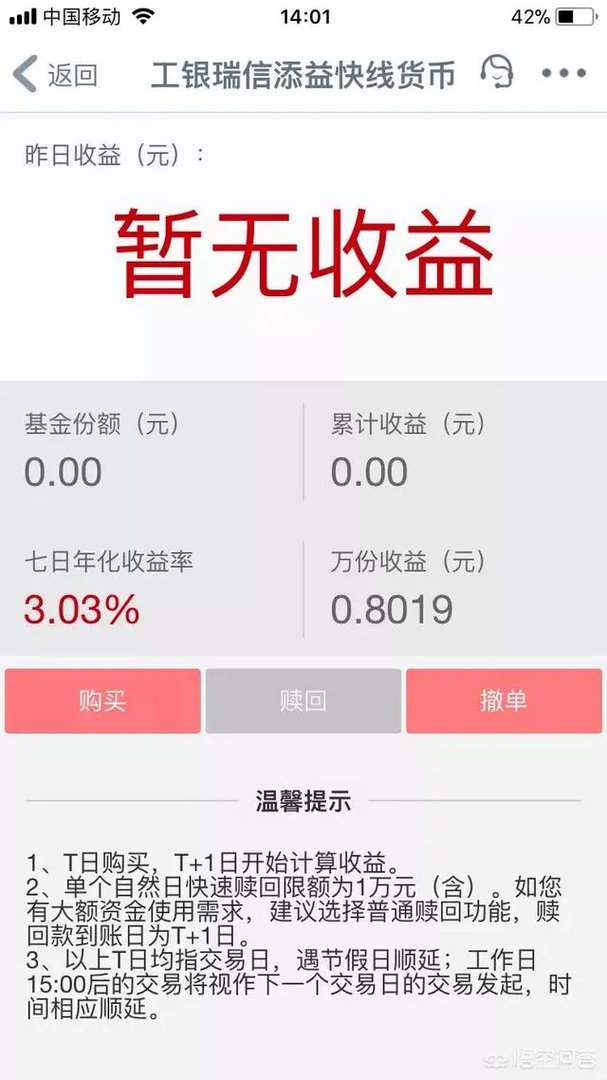 工商银行有没有像余额宝那样的理财？