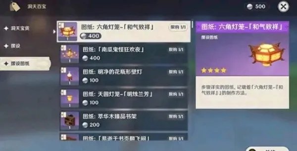 原神洞天百宝商店在哪里