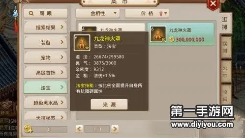 问道手游九龙神火罩技能玩法心得介绍