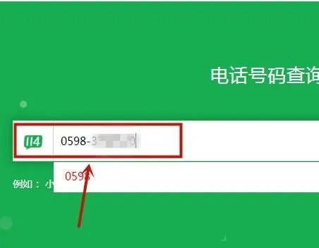 固定电话号码归属地如何查询?