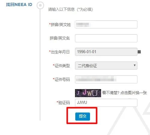 如何找回新托福NEEA用户ID和密码