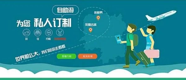 私人定制旅行和常规游的区别？