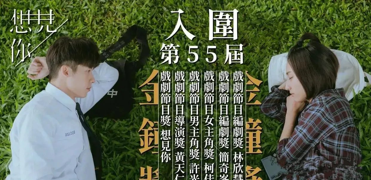 金钟奖入围名单里面哪个作品热度最高?