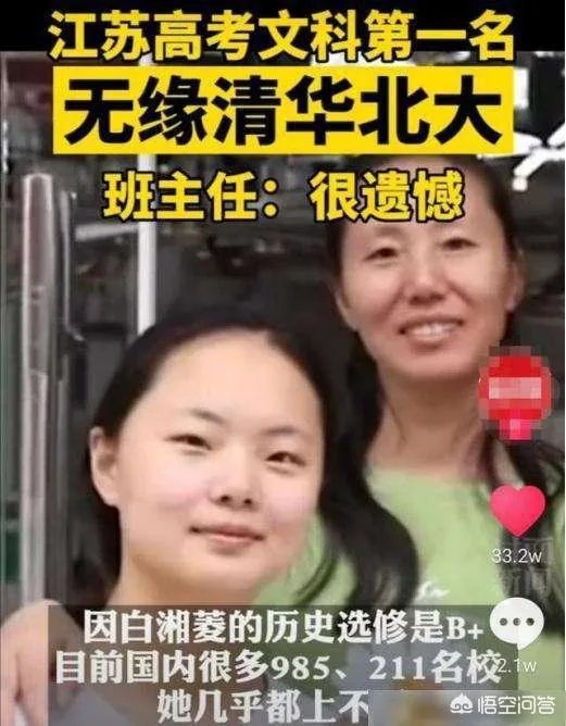 如何评价江苏高考文科第一名因历史选修是B+无缘清华北大?
