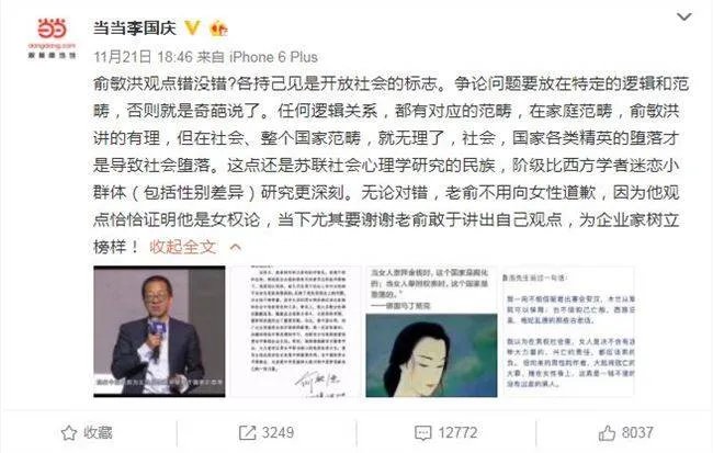 李国庆挺俞敏洪怎么回事 李国庆说了什么