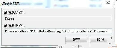 NBA2K13存档位置及存档无效解决方法