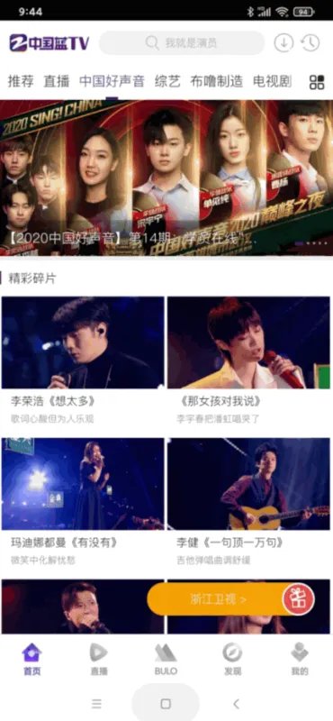 中国好声音2020哪个app播放