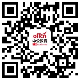 2017年国家公务员考试报名入口