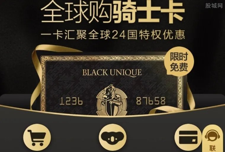 全球购骑士卡揭秘 为什么大家说全球购骑士卡是骗人的