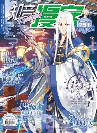 知音漫客250之后的封面，请全部截图给我看看谢谢