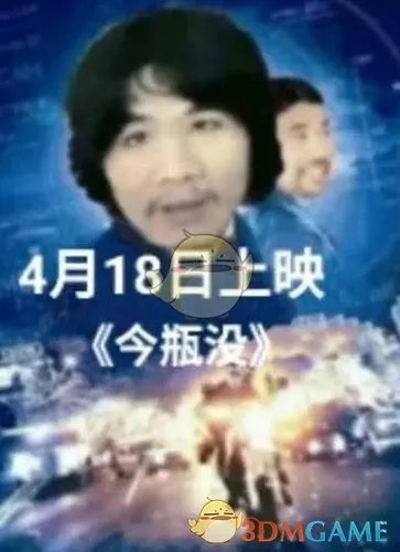 《抖音》今瓶没周某人是什么梗