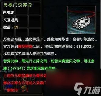 九阴真经移花宫奇遇入门条件和任务做法 奇遇触发方法详解