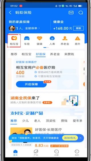 支付宝里相互宝怎么取消掉