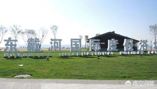 北戴河、南戴河和东戴河，哪里的人少，环境好？