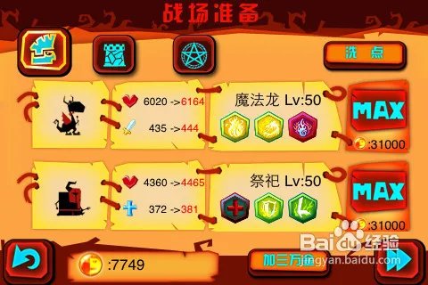 iPhone版《神的指意》攻略：49关刷钱方法