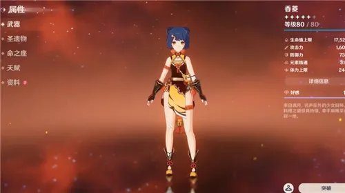 原神托马和香菱哪个好