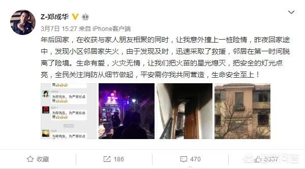 如何评价郑爽爸爸见义勇为火场救人的行为?