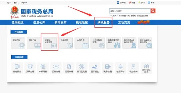在网上怎么查询国税发票的真伪