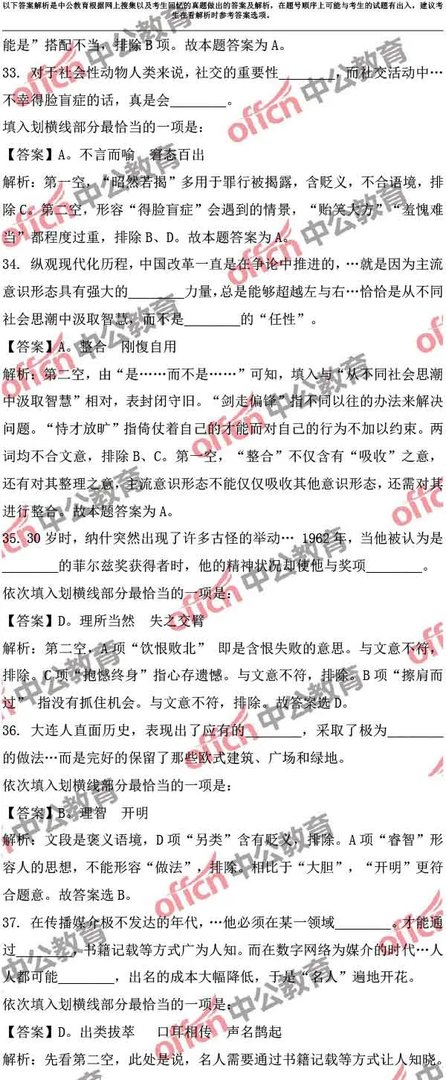 2017云南公务员考试行测试题及答案解析