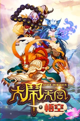 大闹天宫悟空礼包大全 礼包激活码领取地址