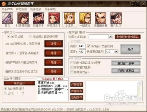 dnf超级助手怎么用