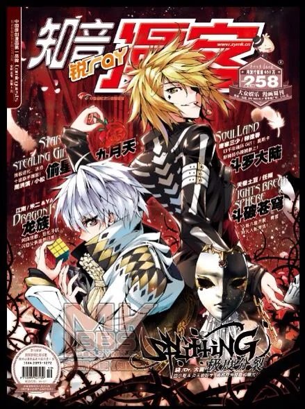 知音漫客250之后的封面，请全部截图给我看看谢谢