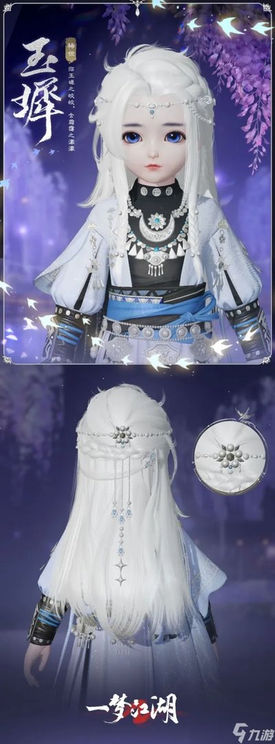 《一梦江湖》七夕节活动限时开启 全新外观与你浪漫一夏